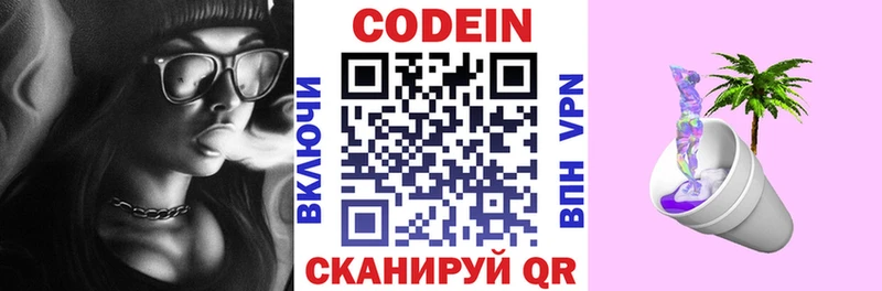 Кодеиновый сироп Lean напиток Lean (лин)  Купить где  Вичуга 